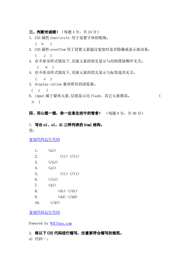 前端面试题(微信小程序支付流程面试题)