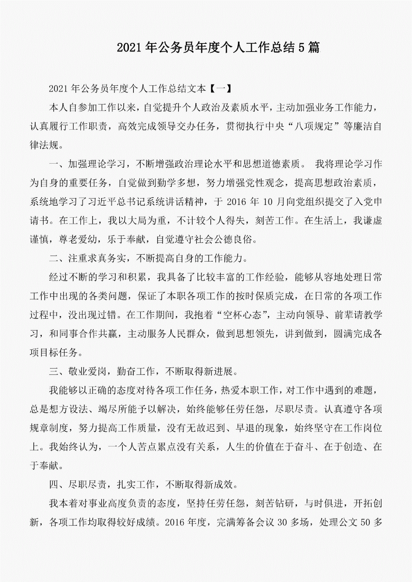 公务员考核个人总结(年度考核个人总结简短)