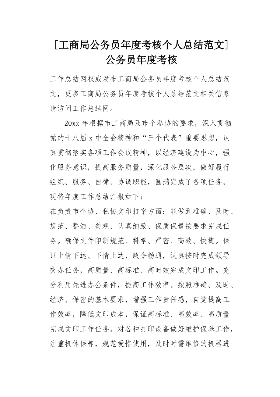 公务员考核个人总结(年度考核个人总结简短)