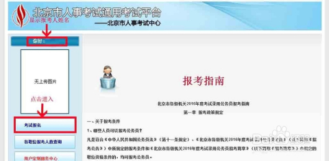 北京公务员报名(北京公务员报名条件)