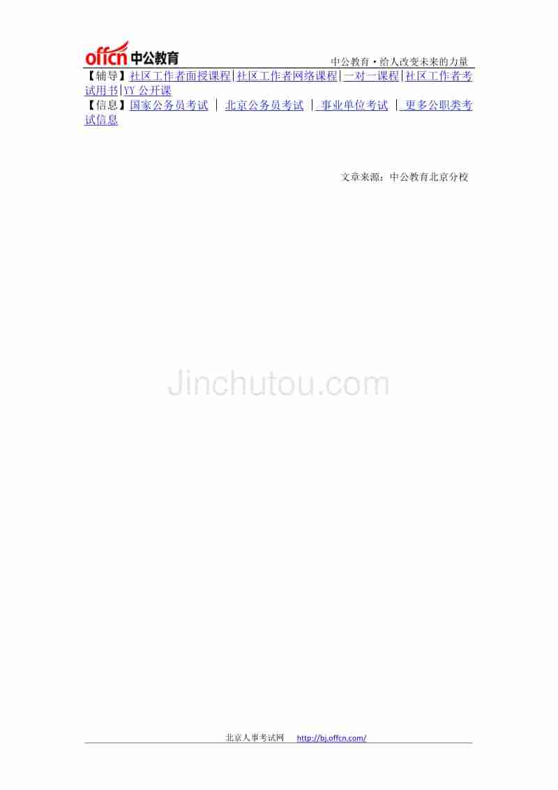 社区工作者面试题(社区工作者面试题60)