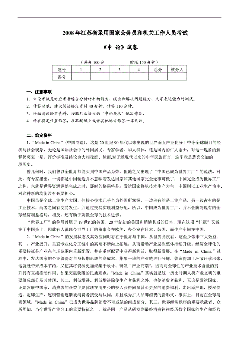 江苏公务员考试真题(江苏2022省考真题)