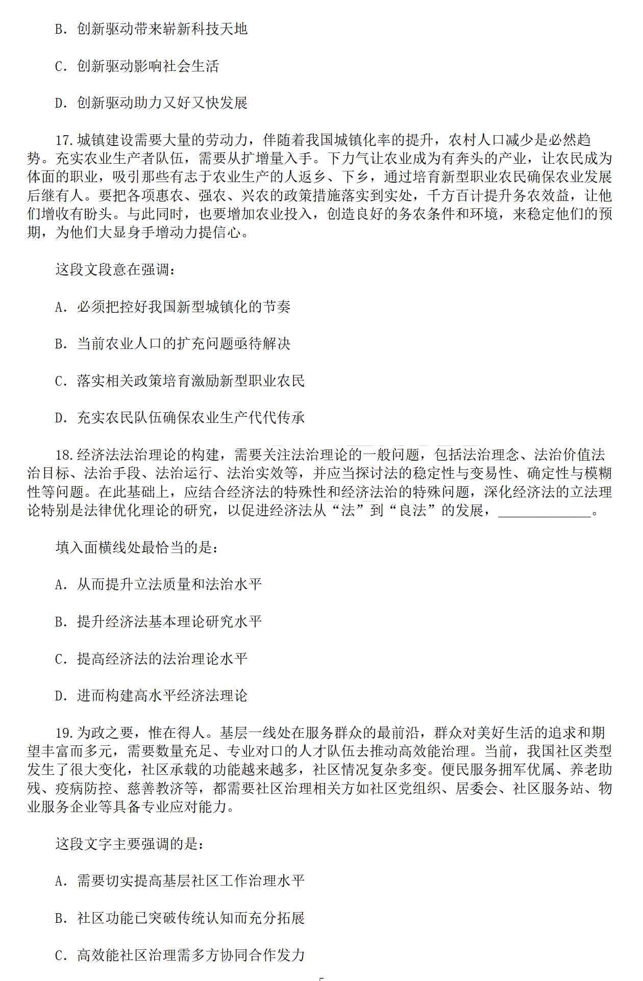 江苏公务员考试真题(江苏2022省考真题)