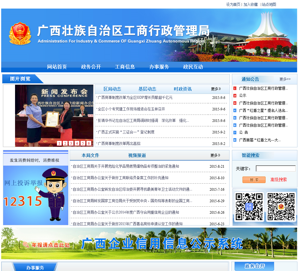 贵州工商红盾信息网(国家信息公示系统贵州)