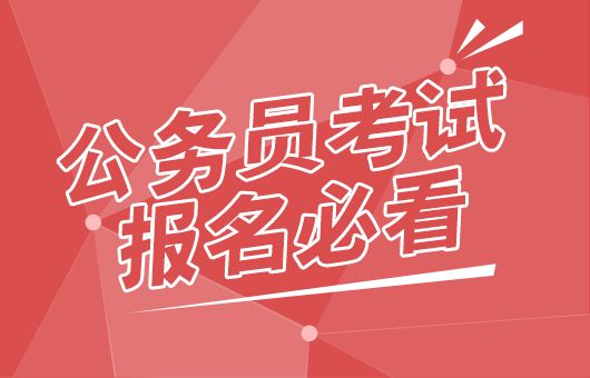 内蒙古公务员考试(内蒙古人事考试网入口)