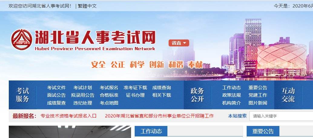 湖北公务员报名(湖北公务员省考时间)