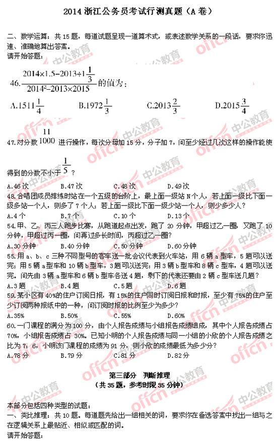公务员考试真题及答案(山西2020省考行测答案)