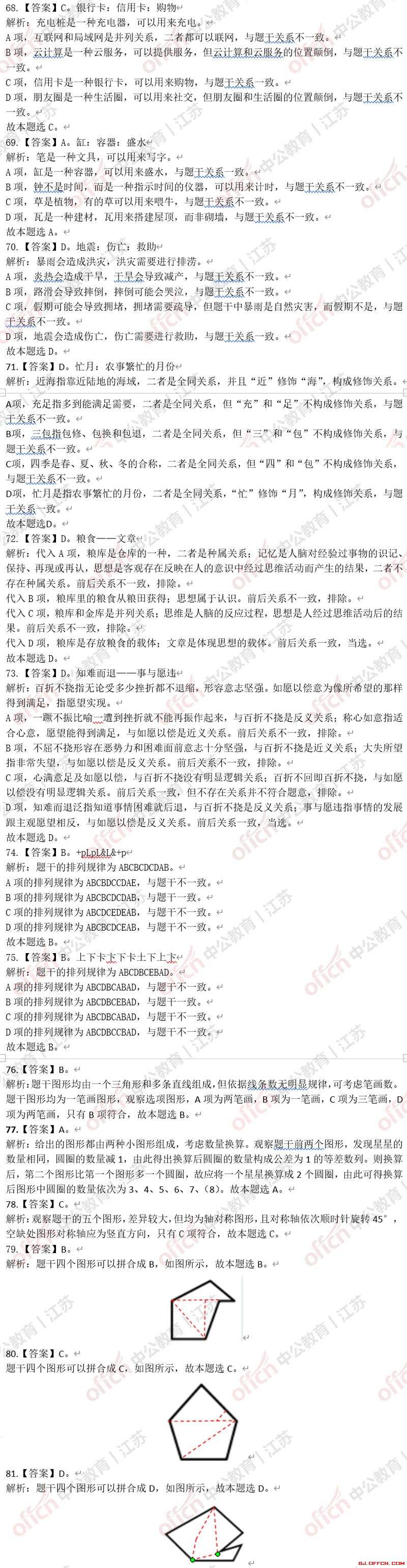 公务员考试真题及答案(山西2020省考行测答案)