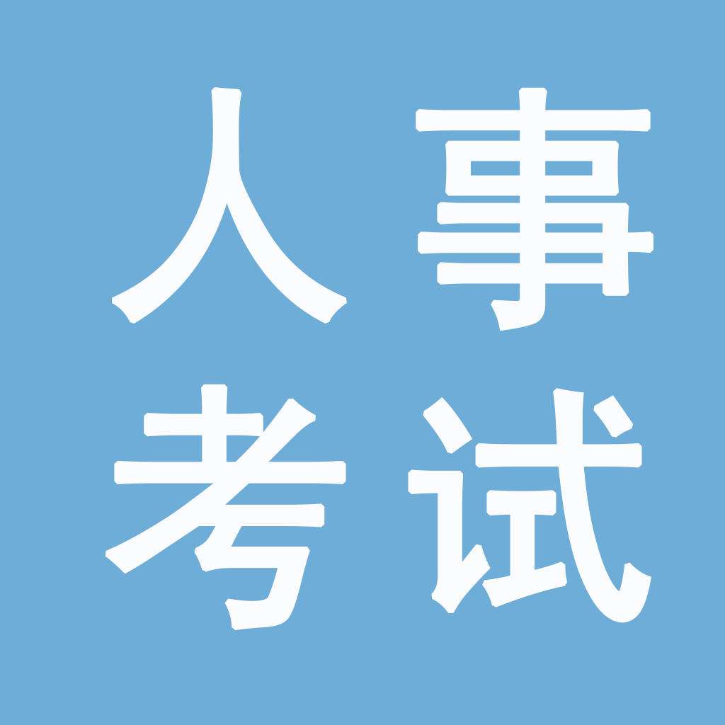 163贵州人事考试信息网的简单介绍
