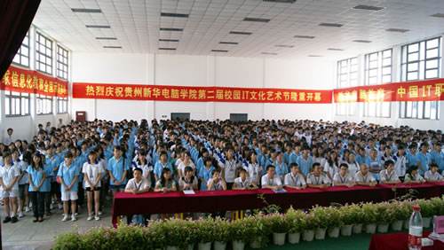 贵州新华电脑学院(新华电脑学院靠谱吗)