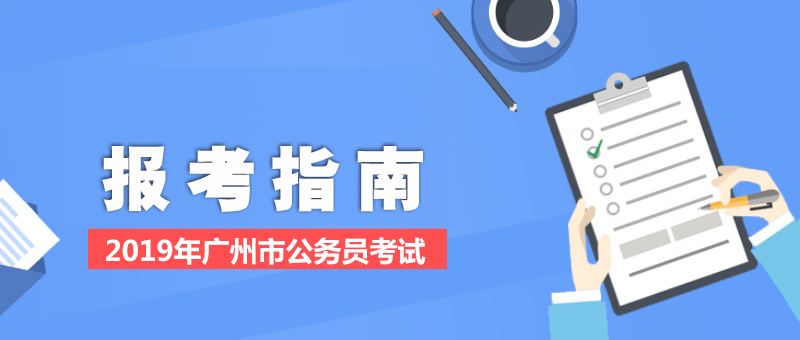 2018年公务员考试(2018年公务员考试时间)