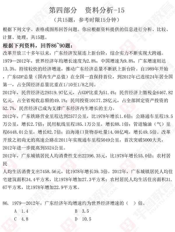 广东公务员考试真题(2021广东公务员考试真题)