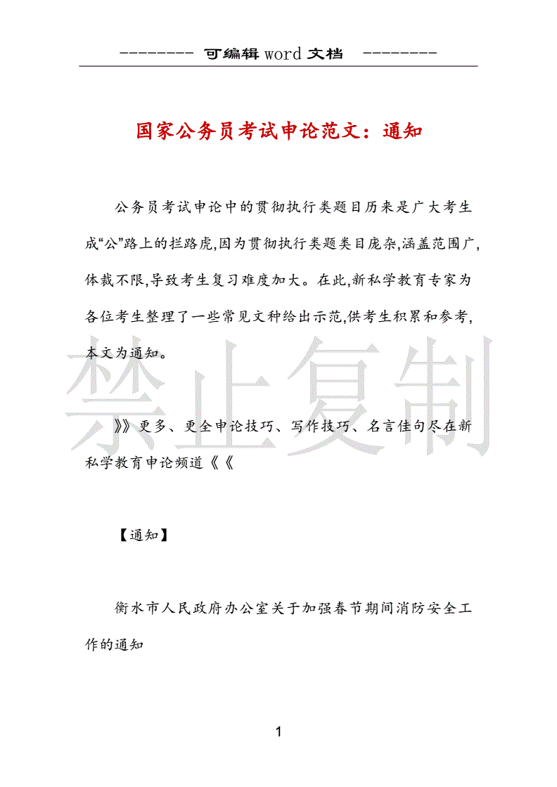 公务员考试申论范文(2020国考申论万能模板)