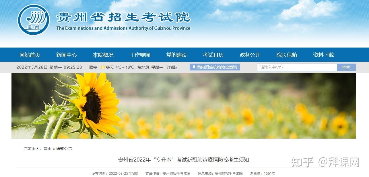 关于贵州省招生考试院网站的信息