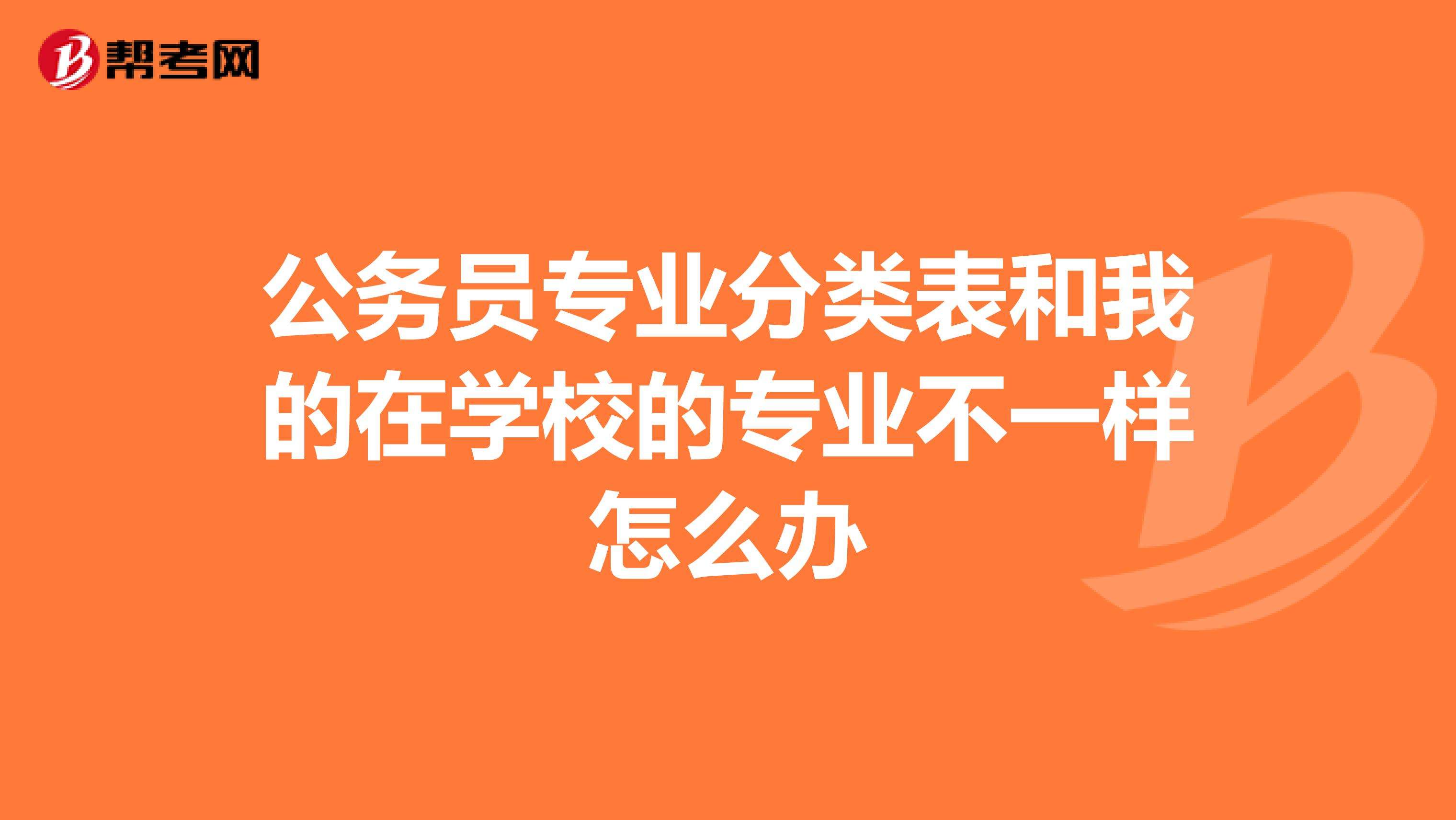公务员专业(公务员一般有哪些专业)