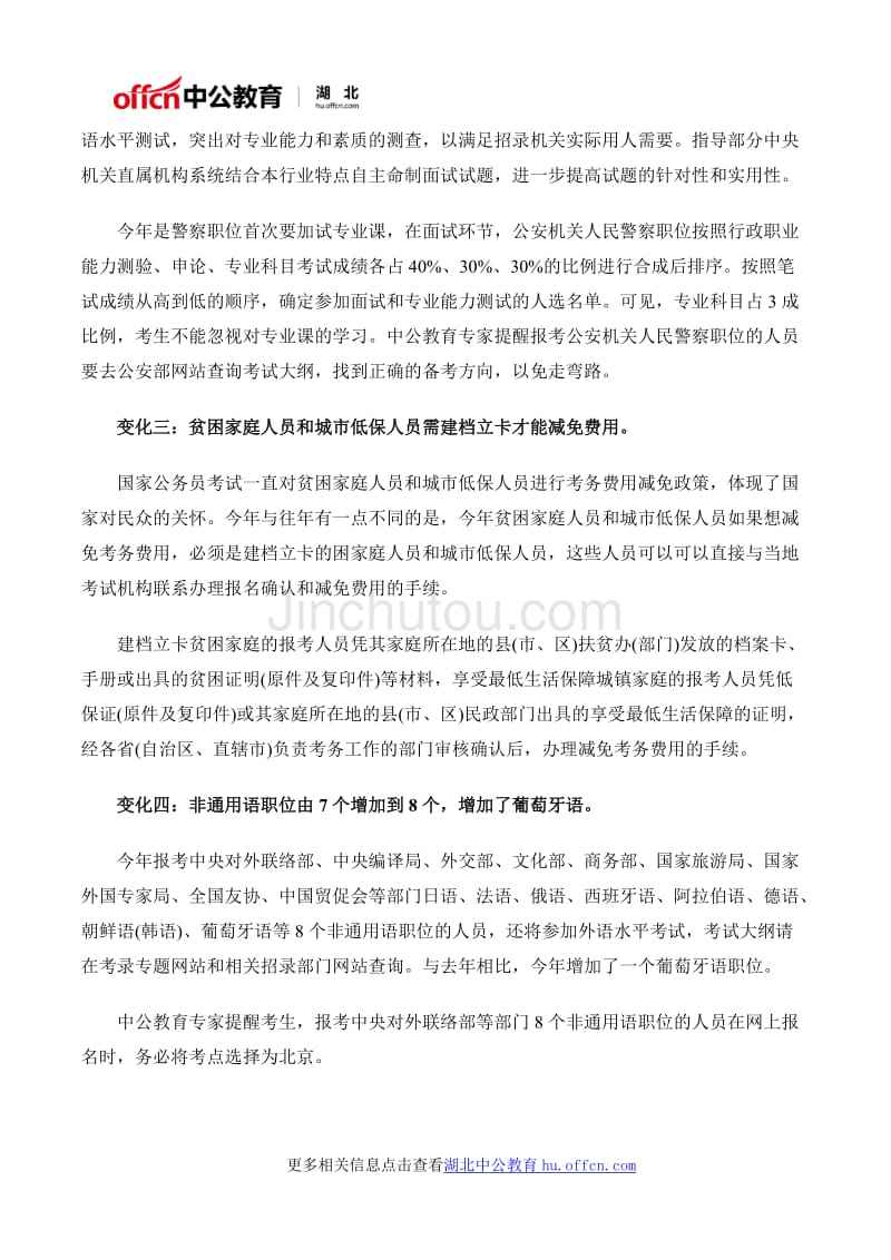 包含2017年国家公务员考试公告的词条