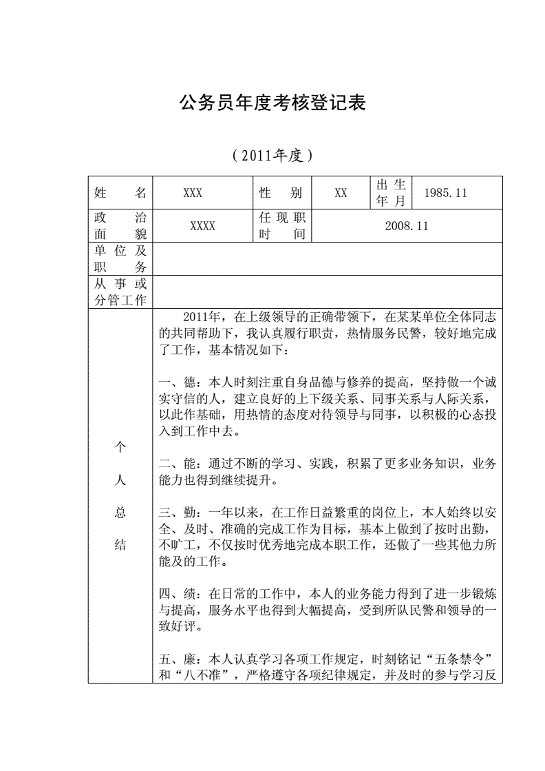 公务员考核规定(公务员考核优秀减半年)