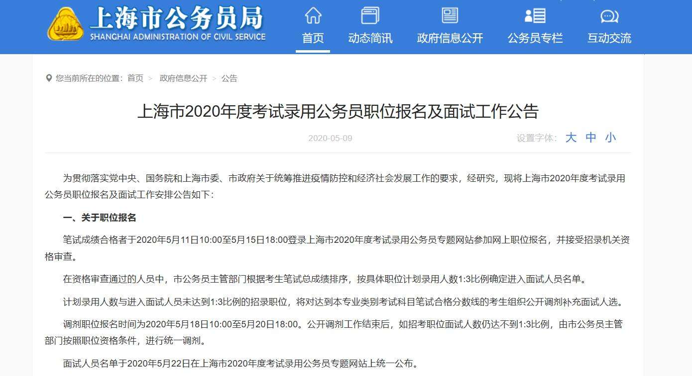 上海公务员考试(上海的公务员超难考)