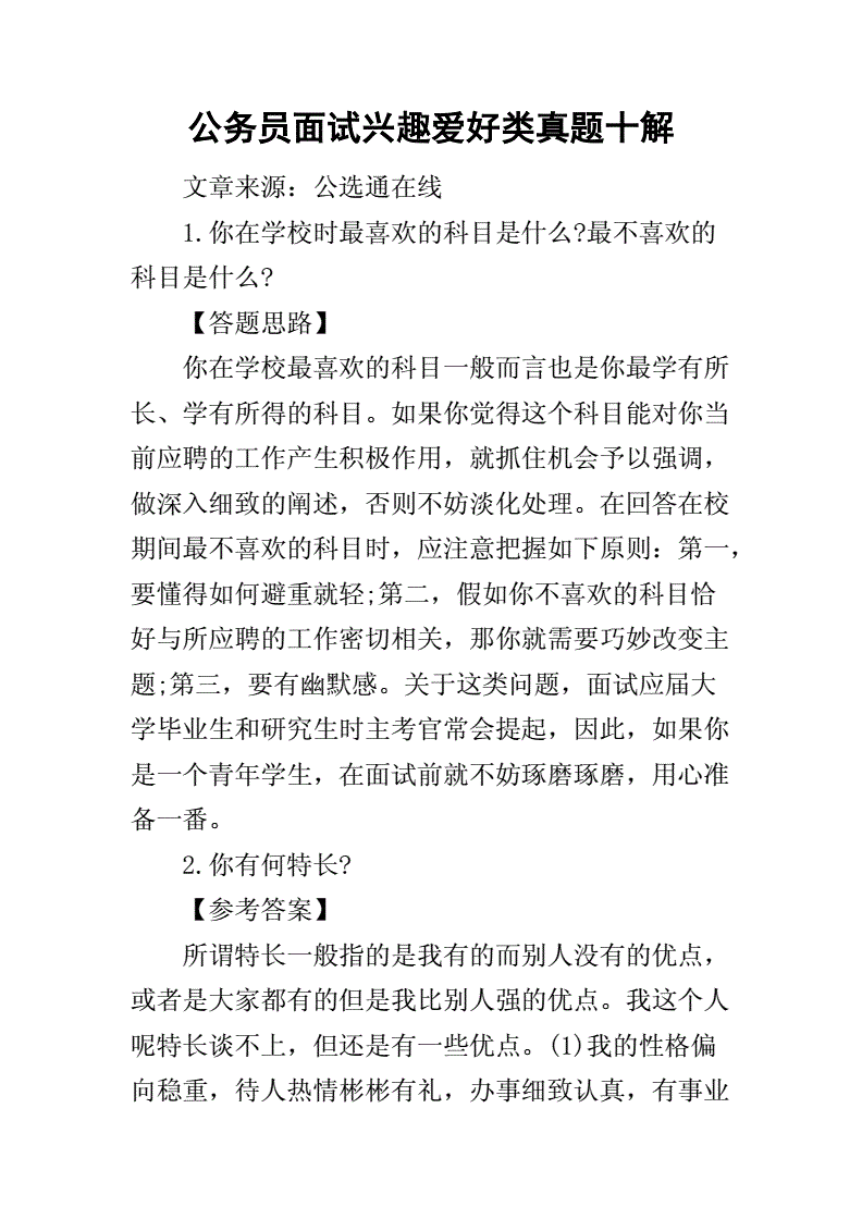 乡镇公务员面试真题(面试真题题库1500题)