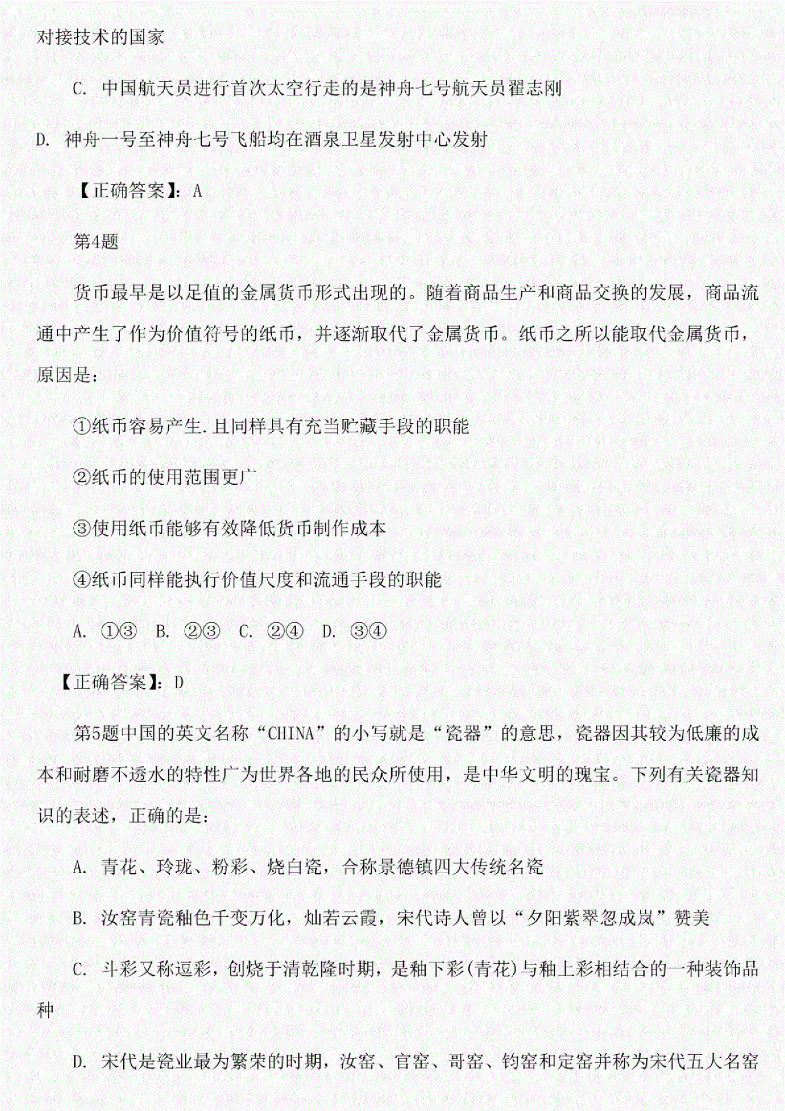 公务员考试题(公务员考试题库app)