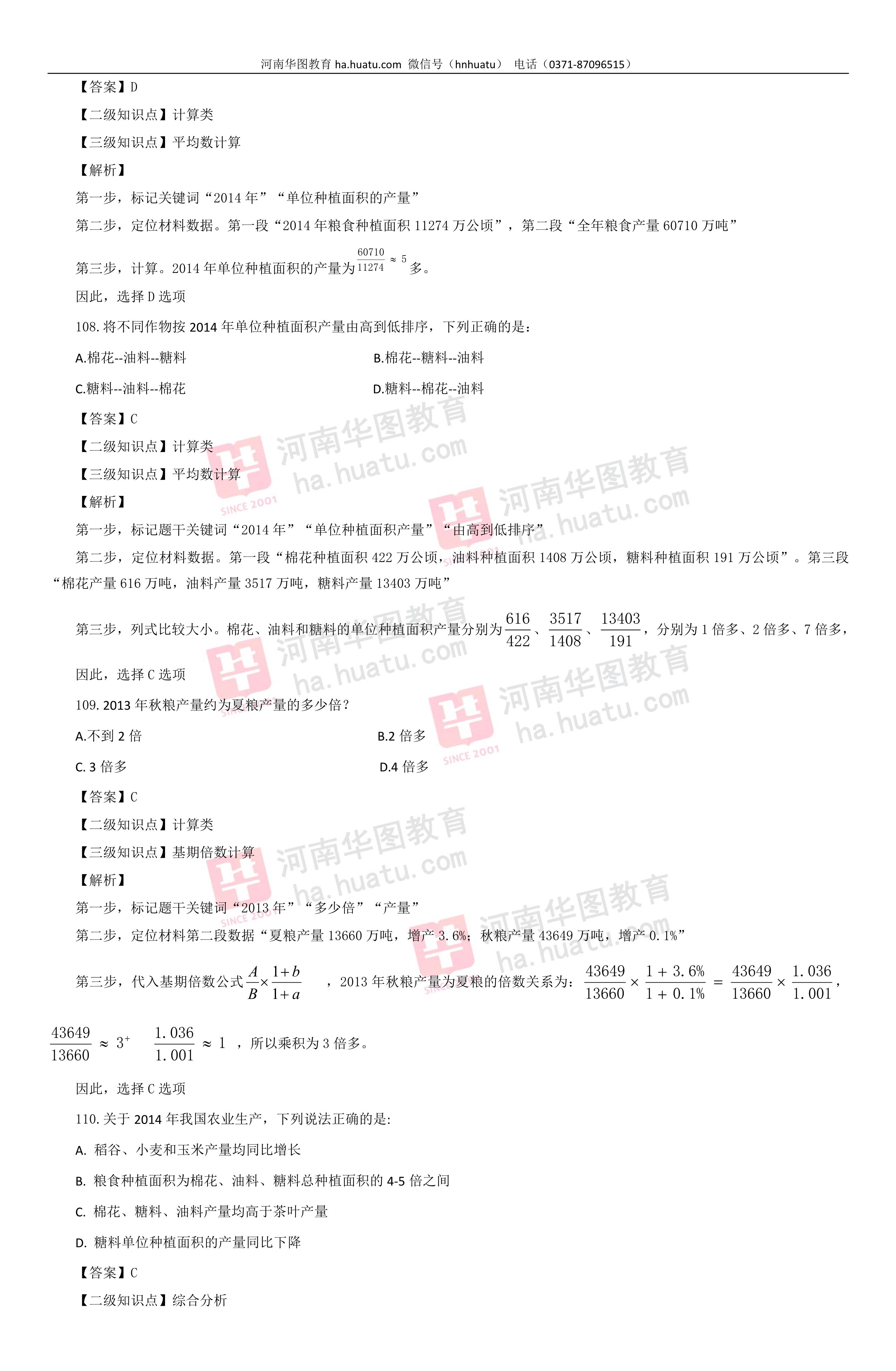 公务员考试题(公务员考试题库app)