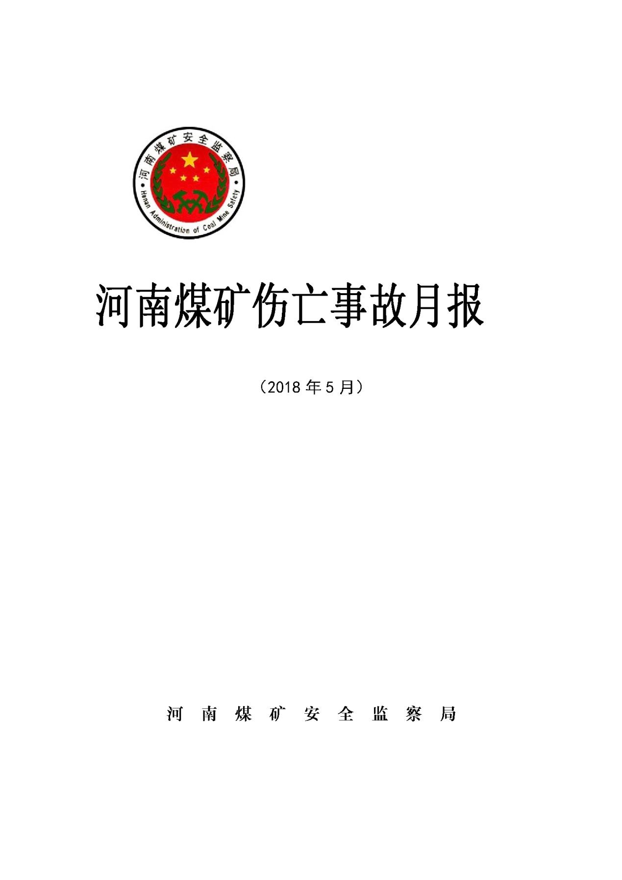 贵州煤矿安全监察局(贵州煤矿安全监察局安全技术中心)