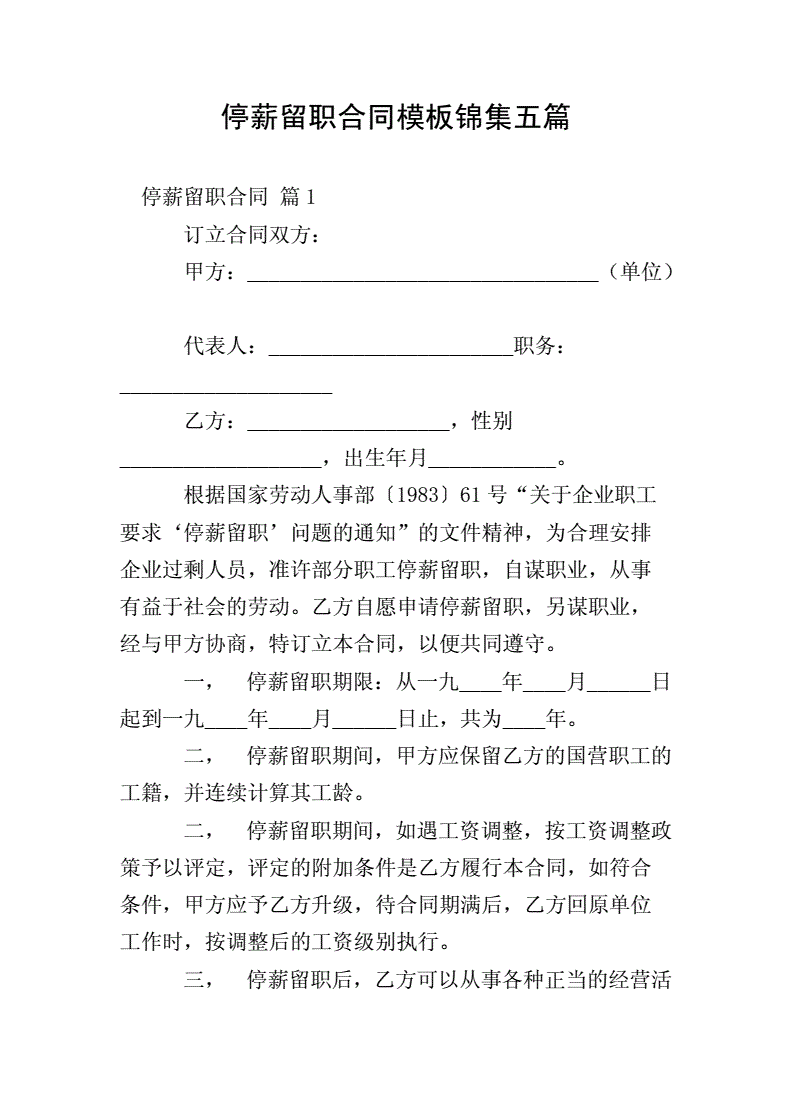 公务员停薪留职(公务员请长期病假技巧)