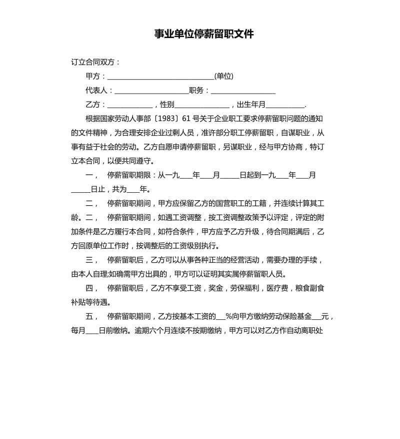 公务员停薪留职(公务员请长期病假技巧)