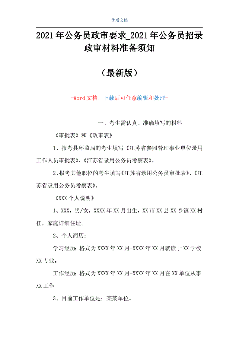 公务员政审材料范文(应届生公务员政审材料)