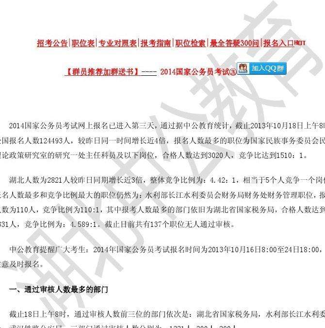 湖北公务员论坛(公务员论坛qzzn官网)