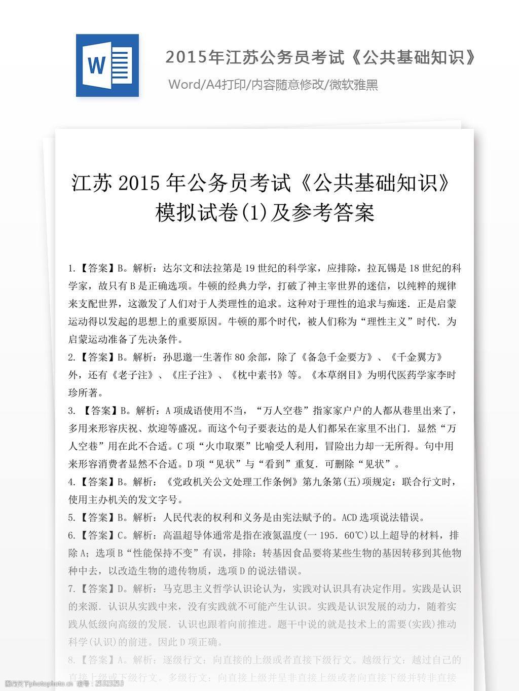 江苏省公务员考试真题(江苏公务员省考2022)