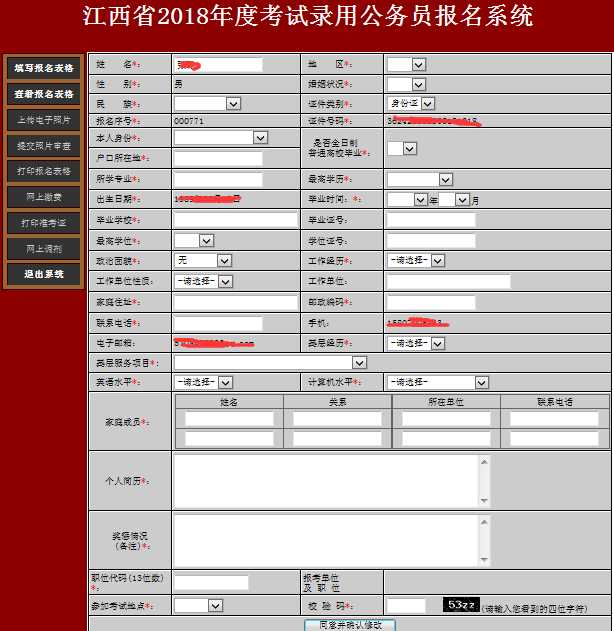 公务员报名系统(公务员报名系统进不去)