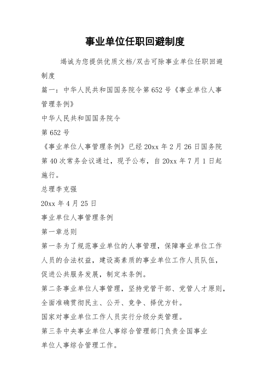 公务员回避规定(公务员亲属回避实例)