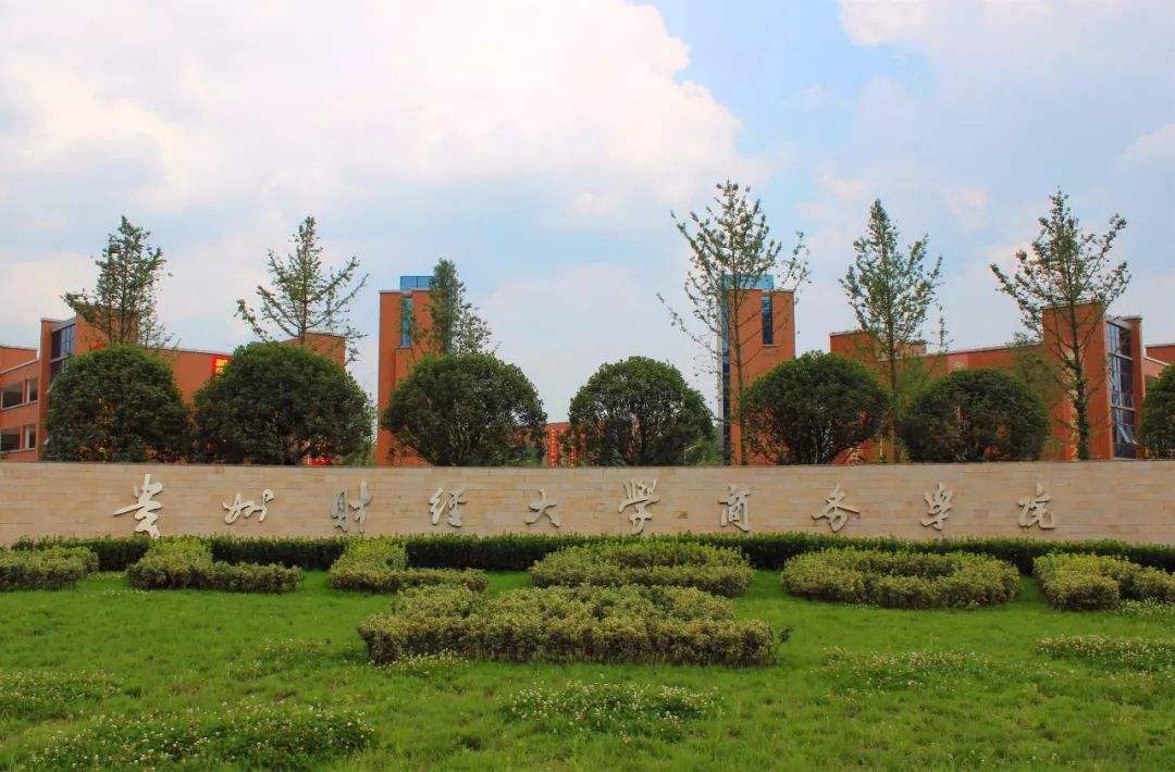 贵州财经大学怎么样(贵州财经大学交通情况)