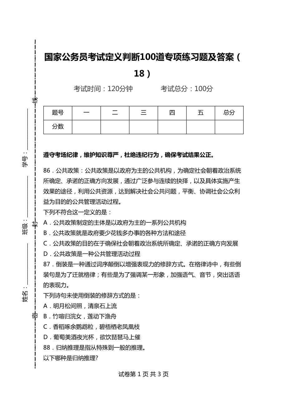 公务员考试内容(省考考试科目和内容)
