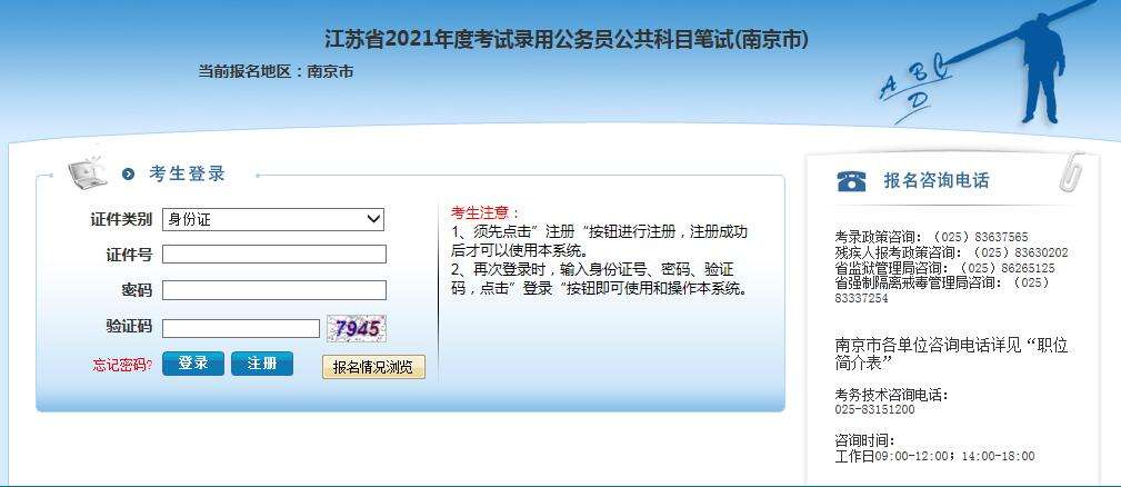 南京公务员考试(南京公务员考试时间)