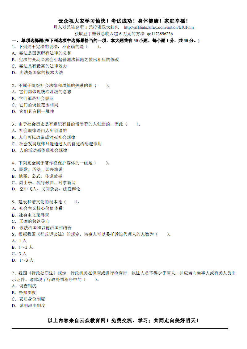 公务员考试资料(公务员考试资料论坛)