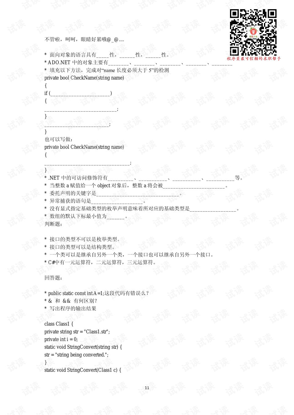 中兴面试题(中兴算法面试题)