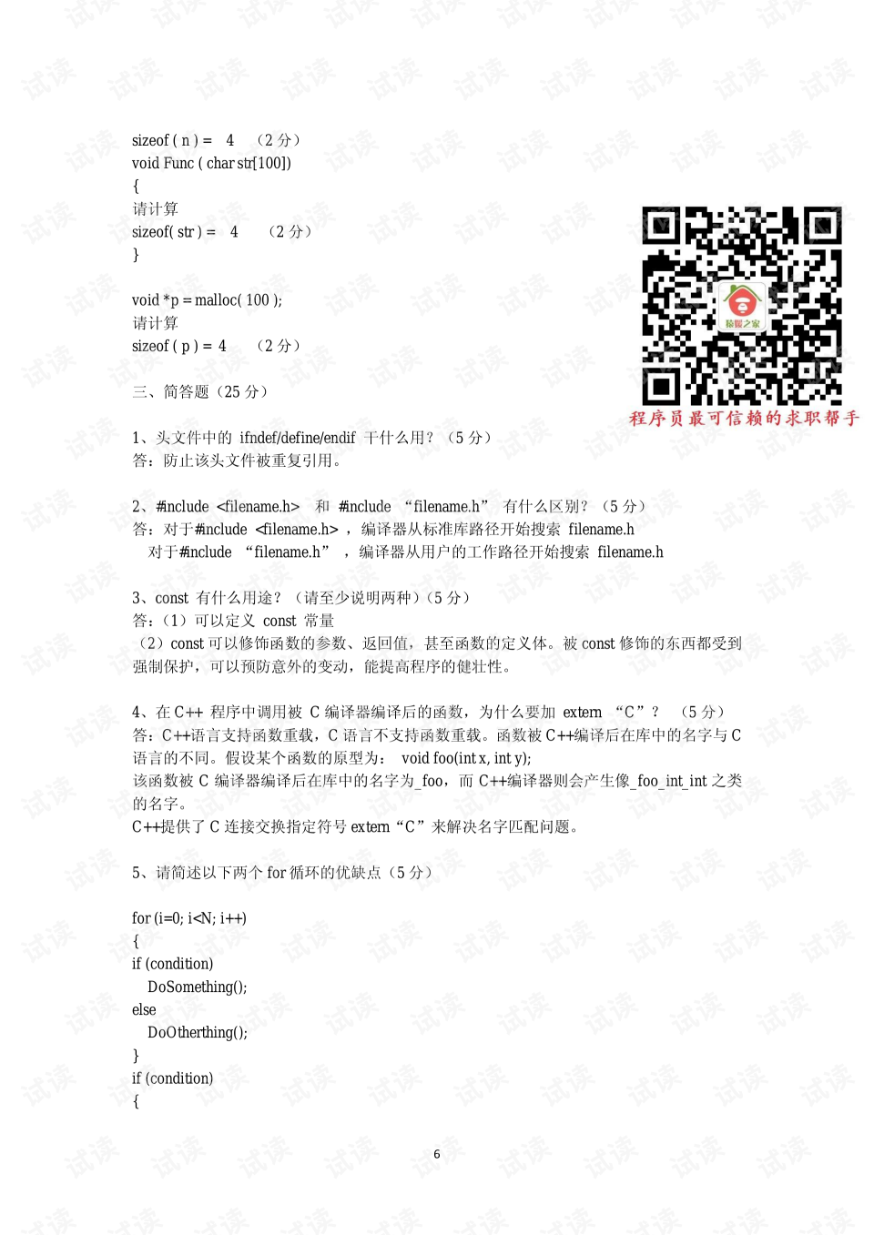 中兴面试题(中兴算法面试题)