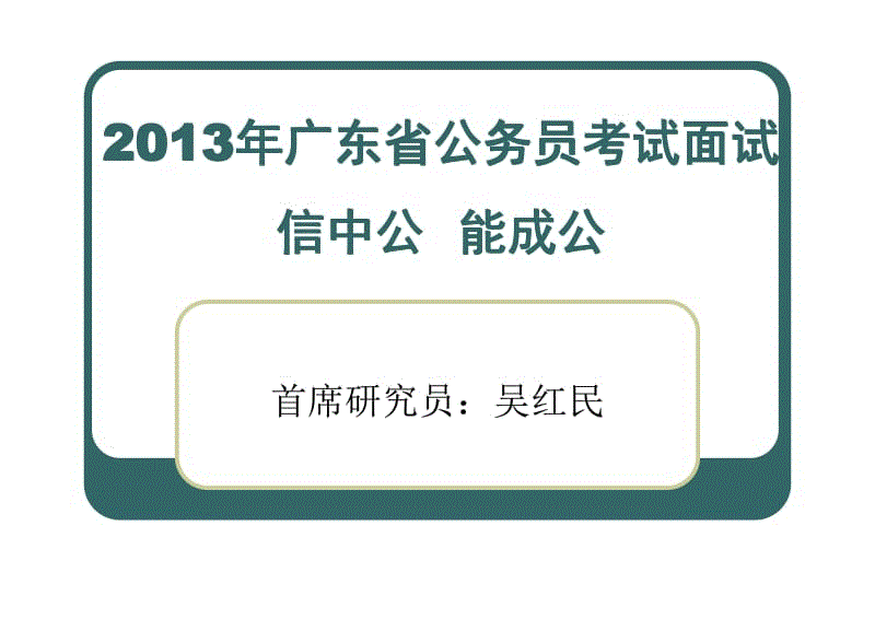 广东公务员面试(广东公务员省考2022)