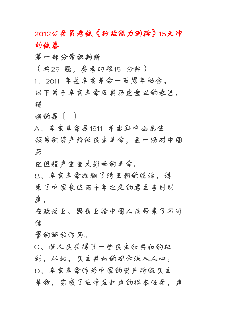 公务员行测答题技巧(公务员考试常识40000题)