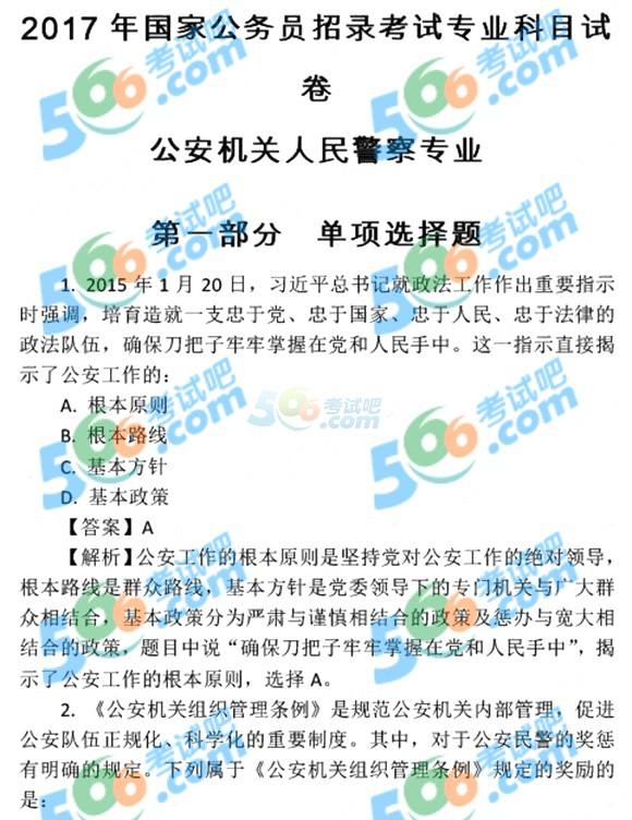 2015年国家公务员考试的简单介绍