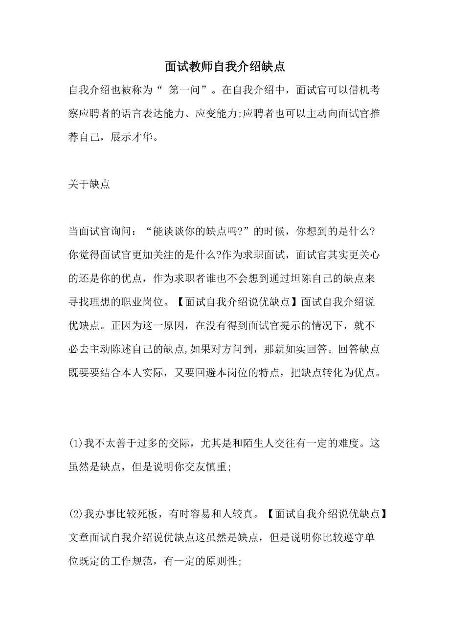 公务员面试自我介绍(事业单位面试必背模板)