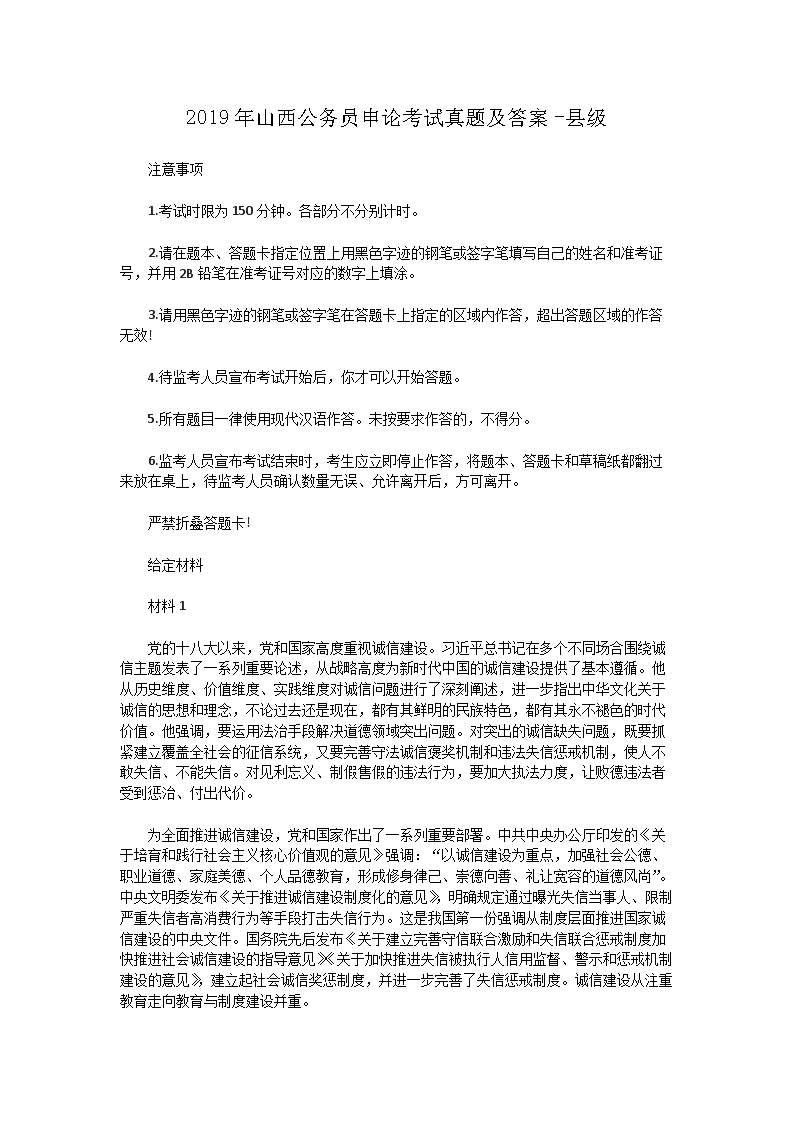 公务员考试面试真题(黑龙江选调生考什么题)