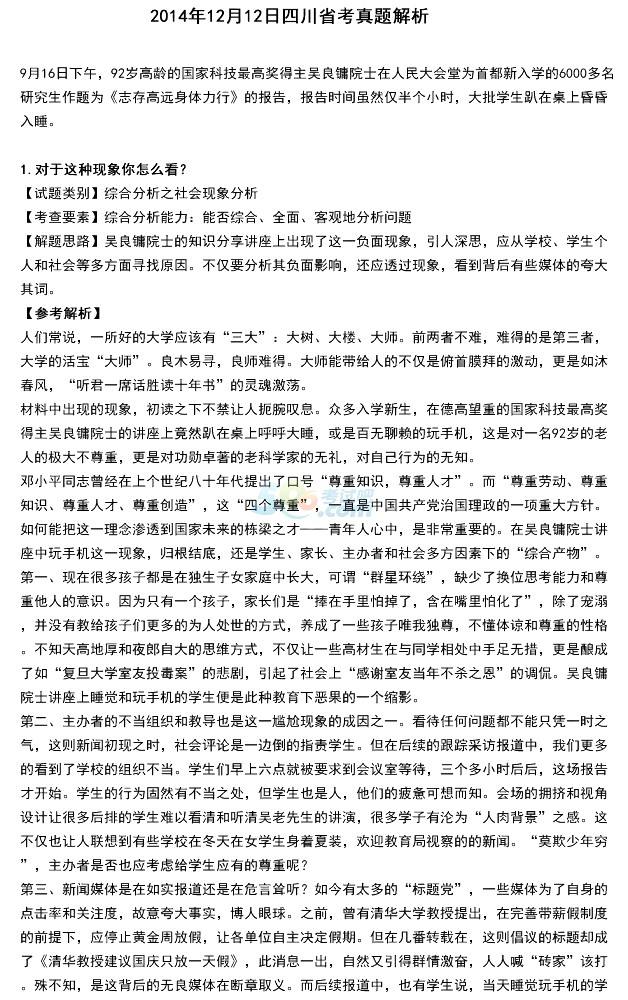 公务员考试面试真题(黑龙江选调生考什么题)
