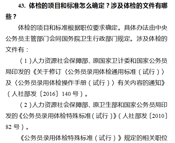 公务员录用体检通用标准(公务员体检到底查不查乙肝)