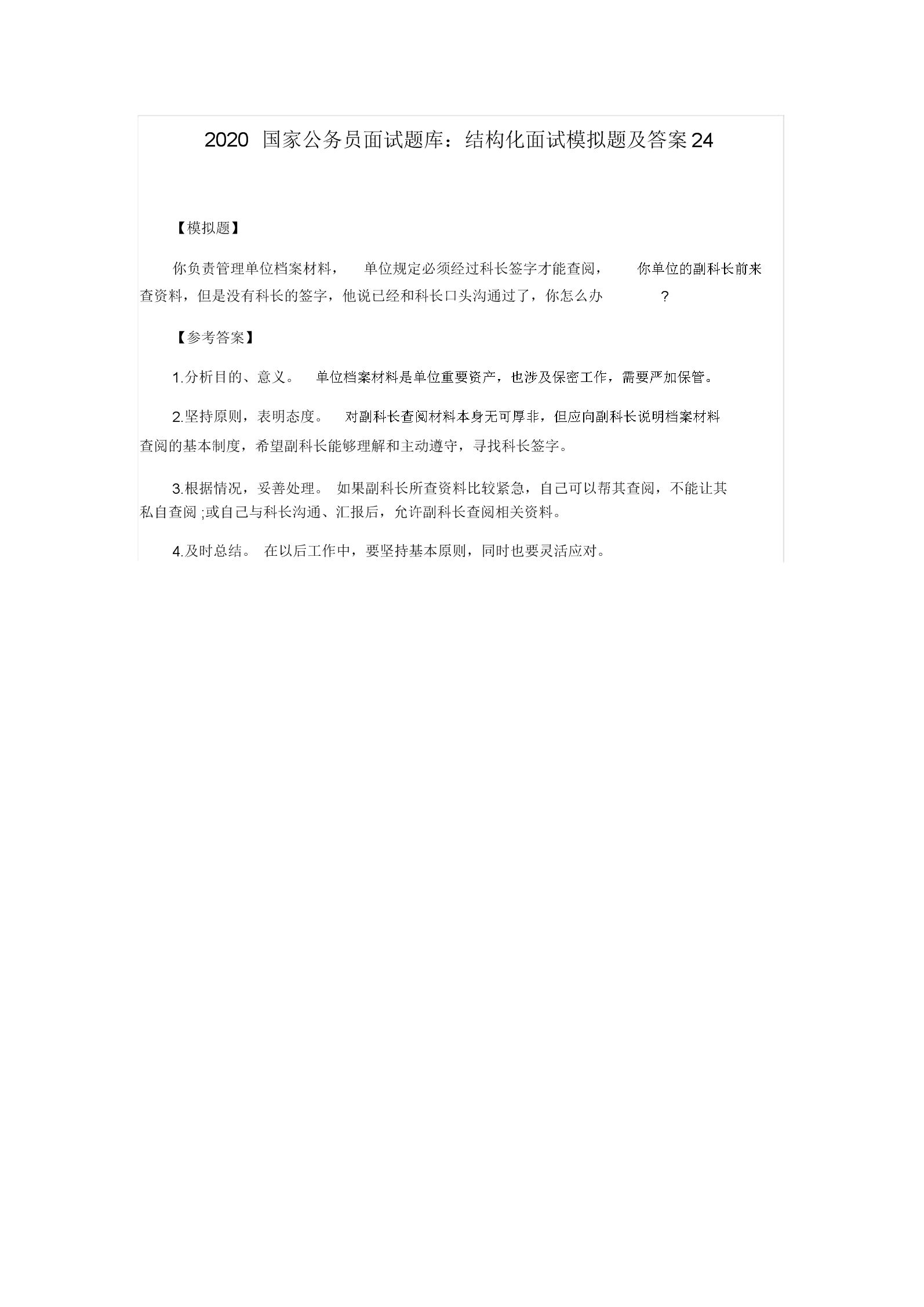 公务员面试题(公务员面试真题及答案)