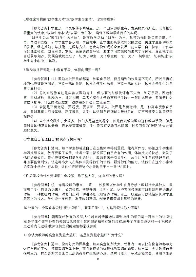 结构化面试题库(中职类结构化面试题目)