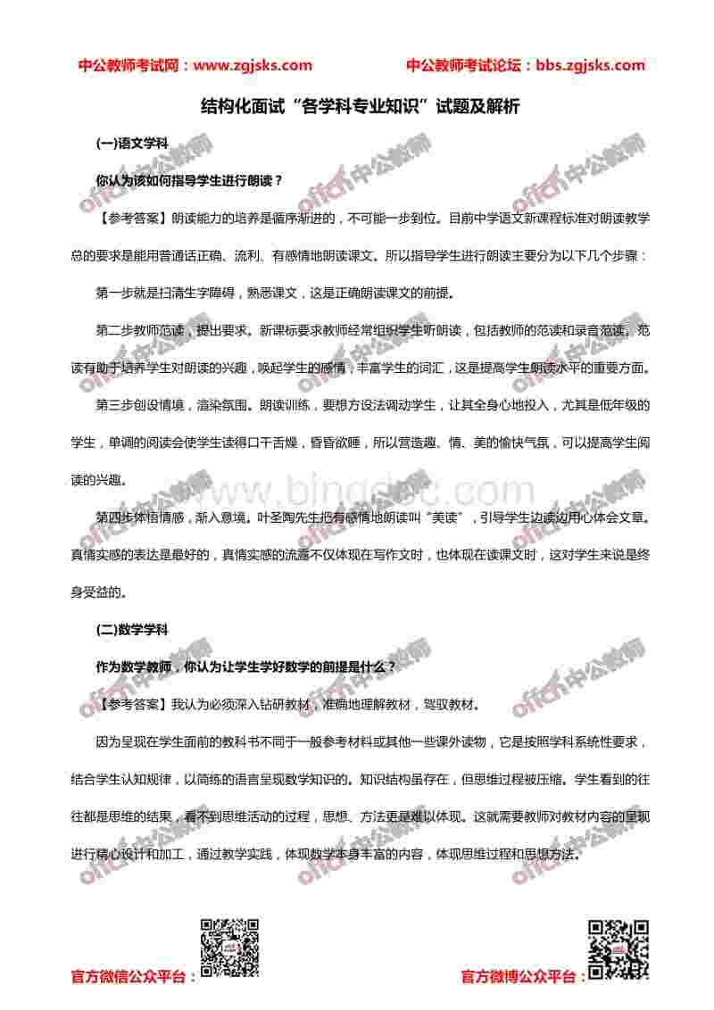 结构化面试题库(中职类结构化面试题目)