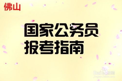 国家公务员考试录用网(2023年国家公务员考试报名官网)